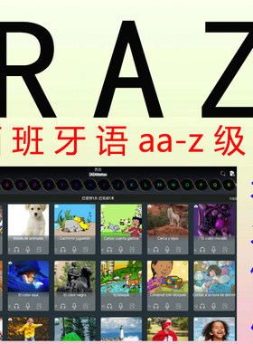 raz西班牙语分级阅读点读笔