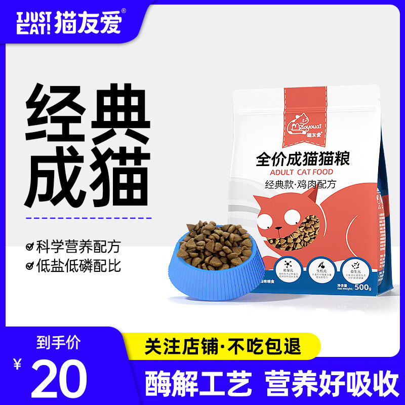 猫友爱成猫专用猫粮10天然粮通用图片