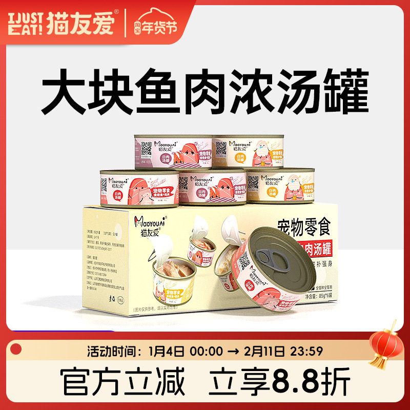 猫友爱金枪鱼鸡肉猫咪零食罐头成猫幼猫营养增肥补水宠物零食汤罐,宠物/宠物食品及用品,猫零食罐,淘宝优惠券,粉丝福利购,淘宝优惠卷