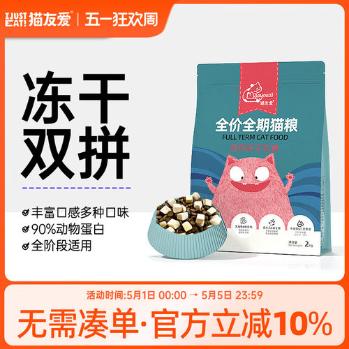 猫友爱全价冻干猫粮幼猫成年猫