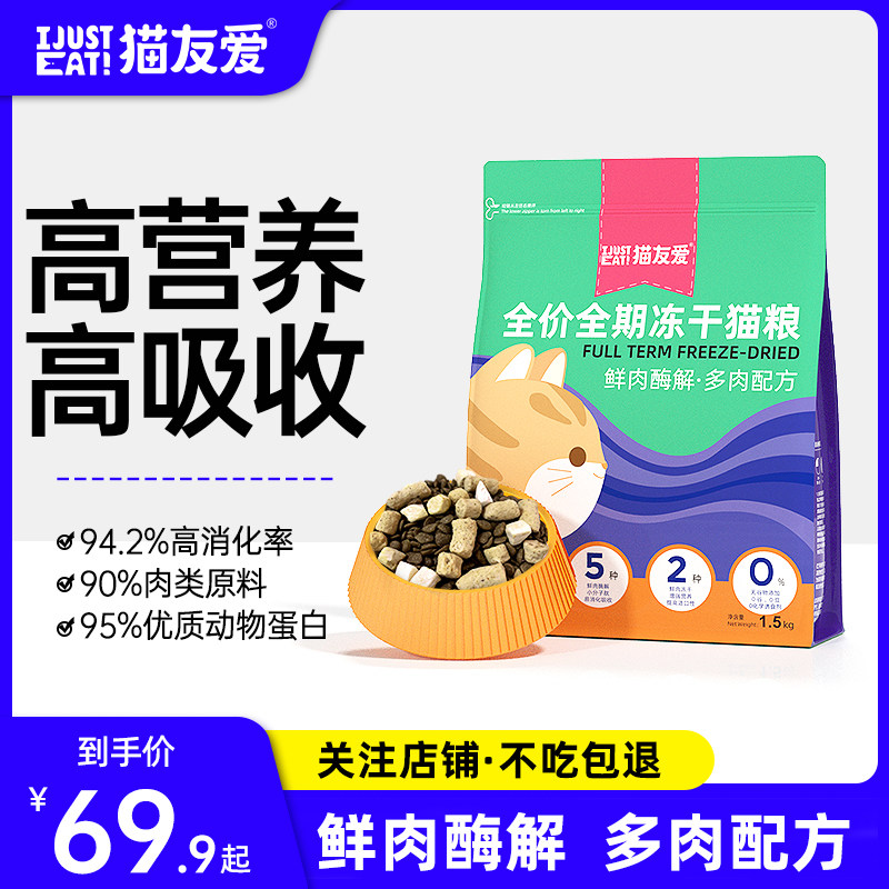 猫友爱全阶段无谷冻干猫粮图片