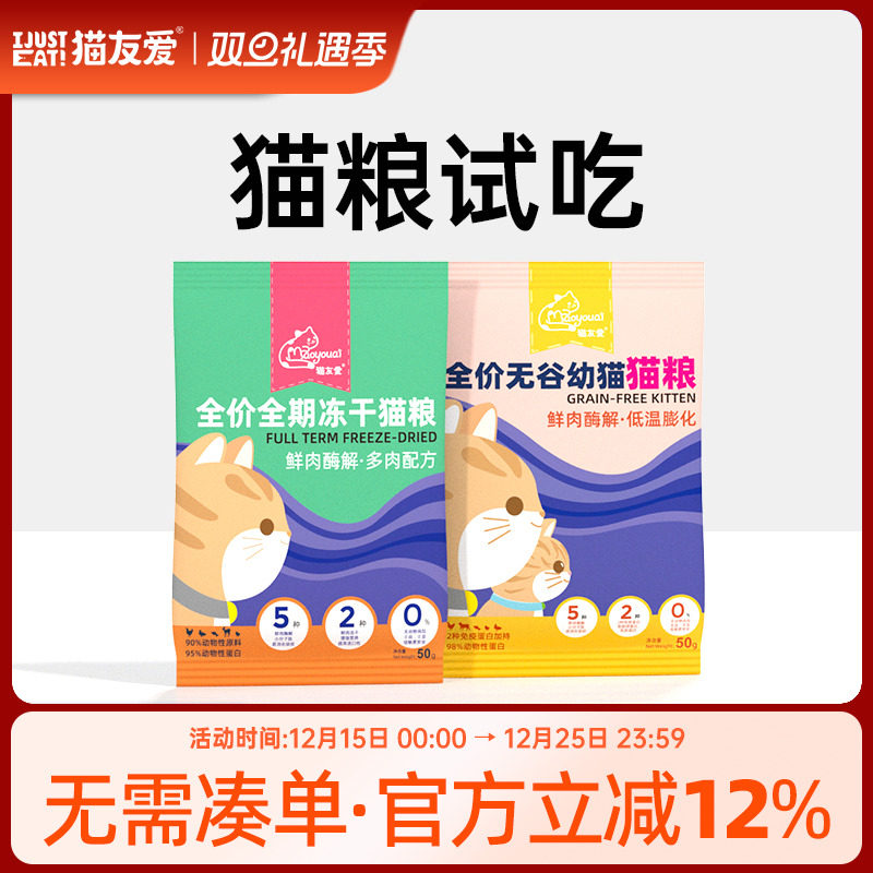 猫友爱520软便克星全价冻干无谷鲜肉猫粮幼猫成猫低温膨化试吃装