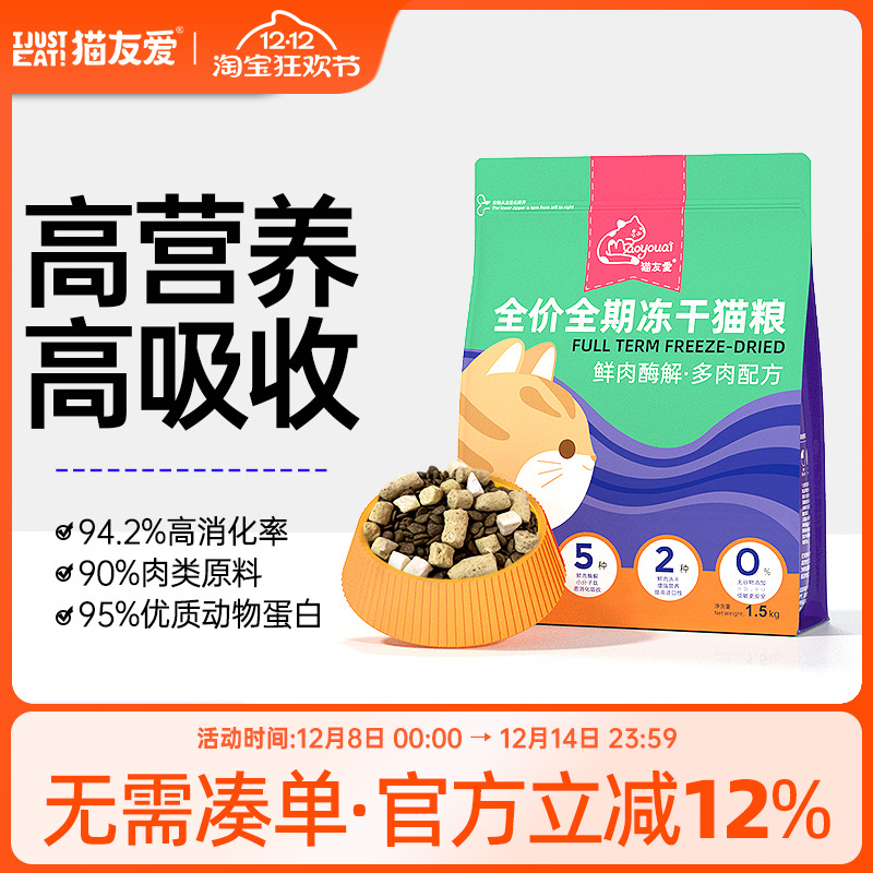 猫友爱全阶段无谷冻干猫粮