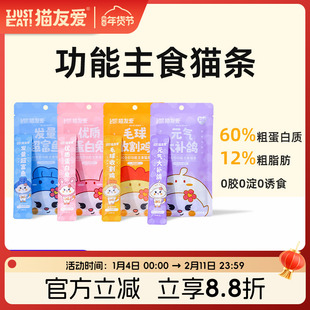 猫友爱主食猫条营养增肥发腮成猫幼猫零食猫条功能性猫条正品试吃