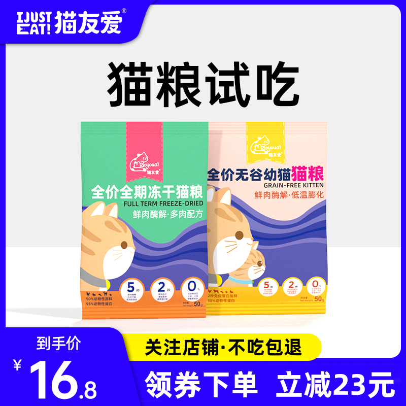 无谷冻干幼猫成猫猫粮猫友爱