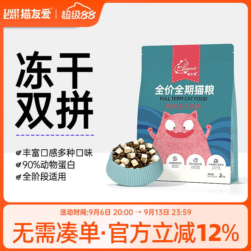 猫友爱全价冻干猫粮幼猫成年猫图片