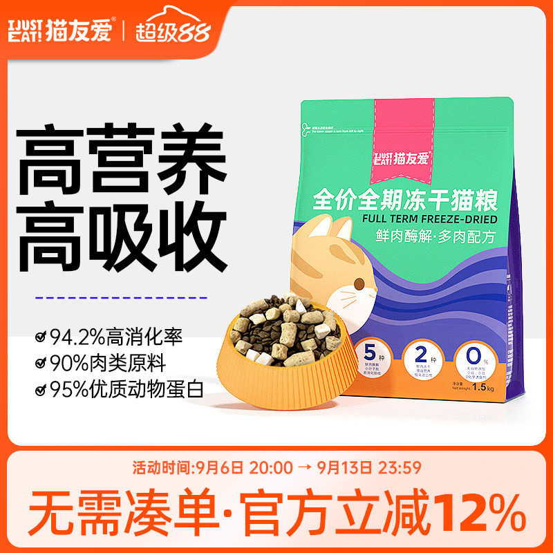 猫友爱全阶段无谷冻干猫粮图片