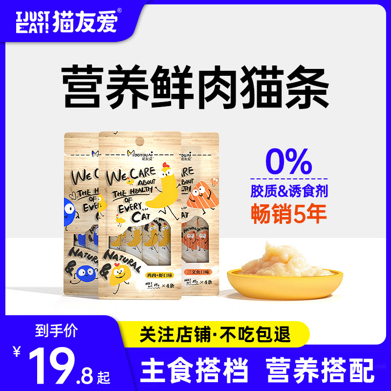猫条零食猫湿粮猫友爱营养增肥图片