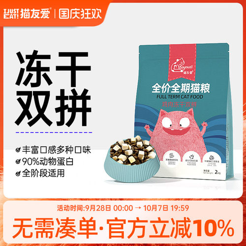 猫友爱全价冻干猫粮幼猫成年猫