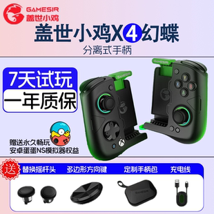 盖世小鸡X4幻蝶游戏手柄授权手机游戏手柄分离式蓝牙无线Xbox手柄