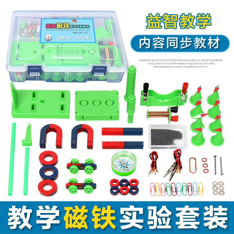 教学磁铁实验套装电磁铁小学科学实验材料儿童益智科教具吸铁石,玩具/童车/益智/积木/模型,科学实验,淘宝优惠券,粉丝福利购,淘宝优惠卷