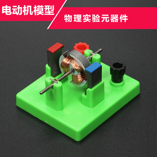 开放式电动机模型小电机中小学生物理电学实验器材电磁学演示教具