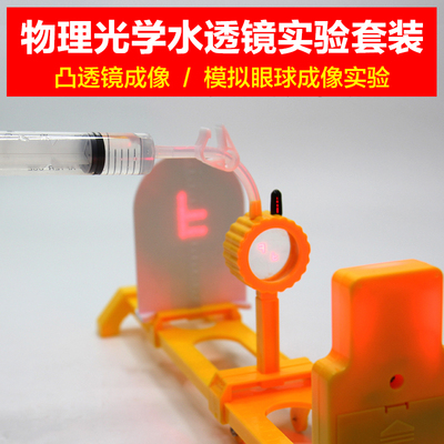 初中物理光学水透镜实验器材套装