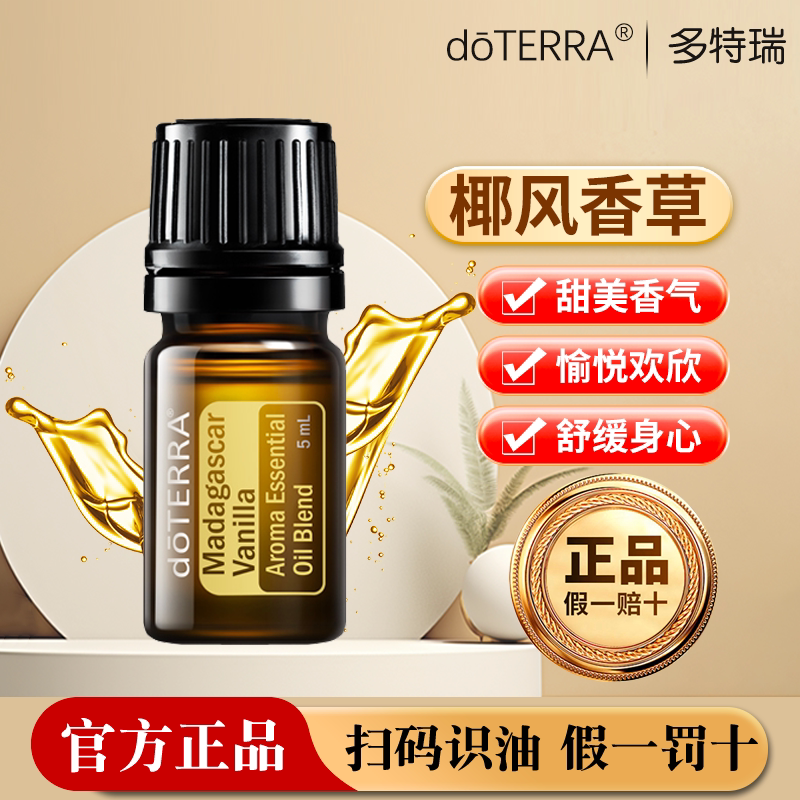 多特瑞椰风香草品牌钜惠假一罚十图片