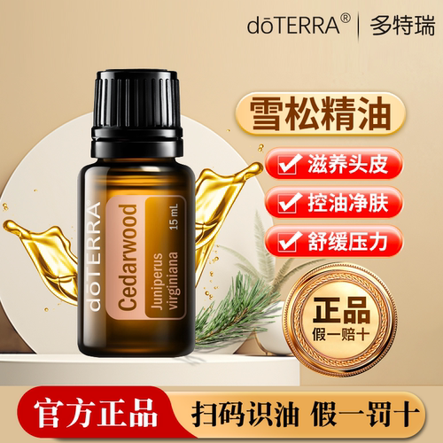 doTERRA美国放松5年护发去屑香薰