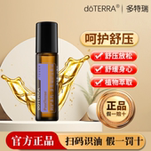 doTERRA多特瑞官网美国正品 呵护系列舒压精油放松滚珠瓶系列10ml