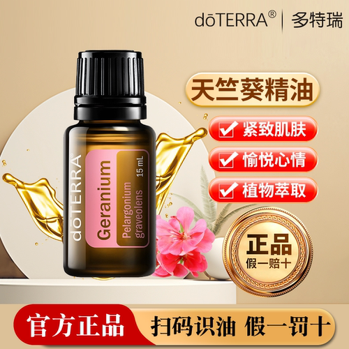 doTERRA按摩油香薰舒缓清新滋养