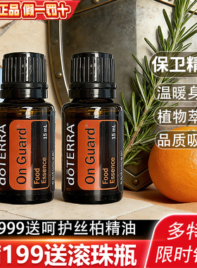 美国doTERRA多特瑞保卫复方精油15ml免疫力按摩呼吸官网正品单瓶