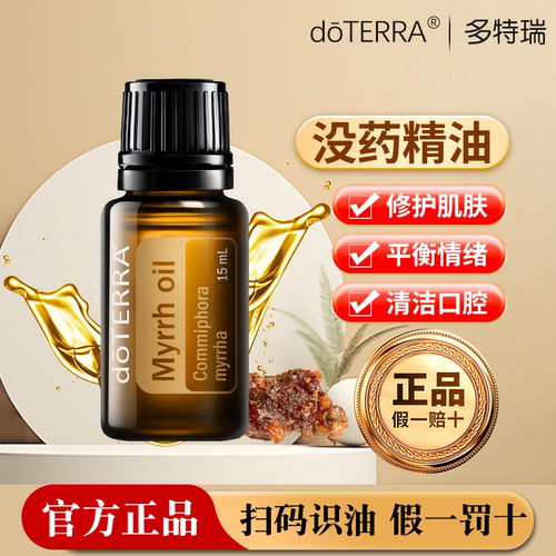 多特瑞美国愈合没药没药精油按摩