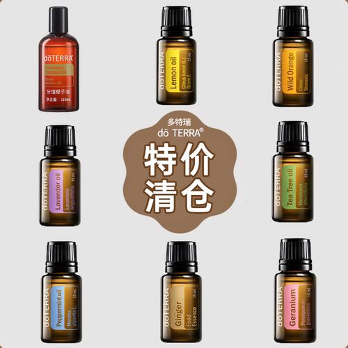 多特瑞天然植物精油全场5折