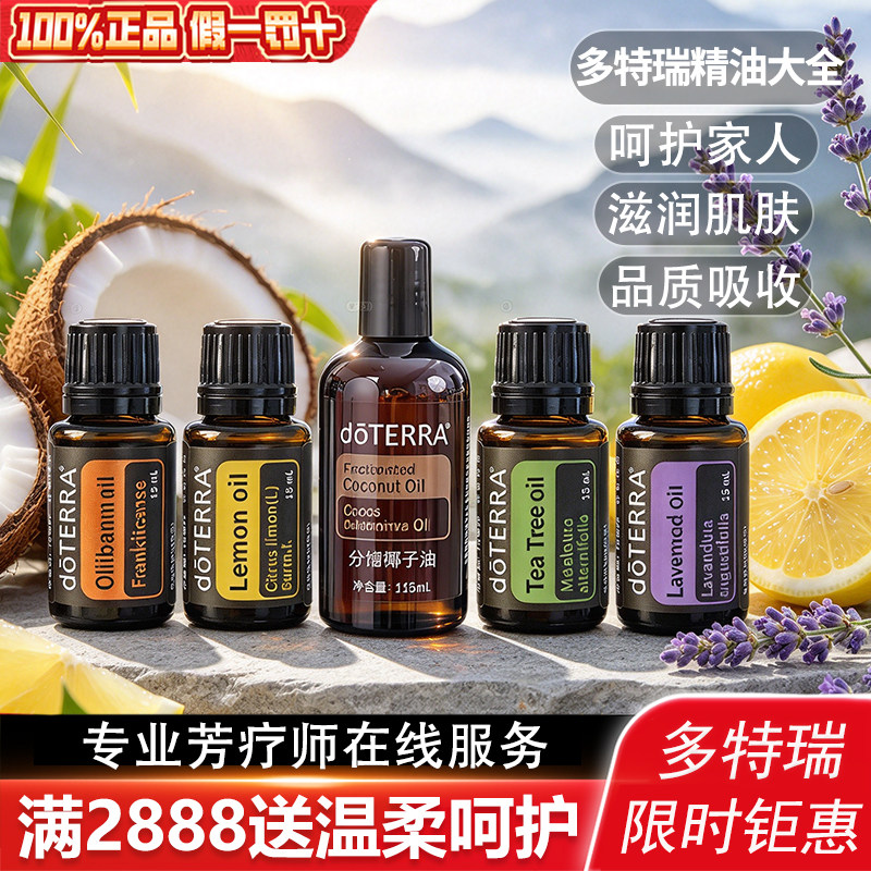 【限量特惠】官网正品多特瑞椰子油乳香薰衣草生姜野橘温柔呵护