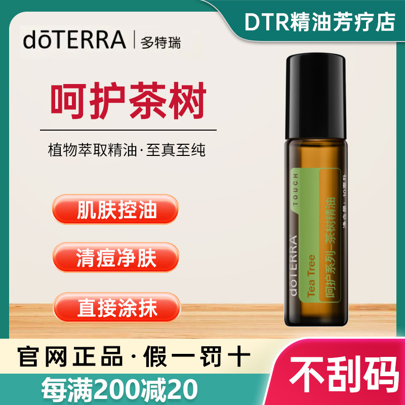 正品doTERRA多特瑞官网呵护系列茶树精油单方按摩油滚珠瓶系列,美容护肤/美体/精油,单方精油,淘宝优惠券,粉丝福利购,淘宝优惠卷