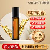 doTERRA多特瑞精油官网滚珠瓶10ml呵护系列乳香精油淡化细纹修护