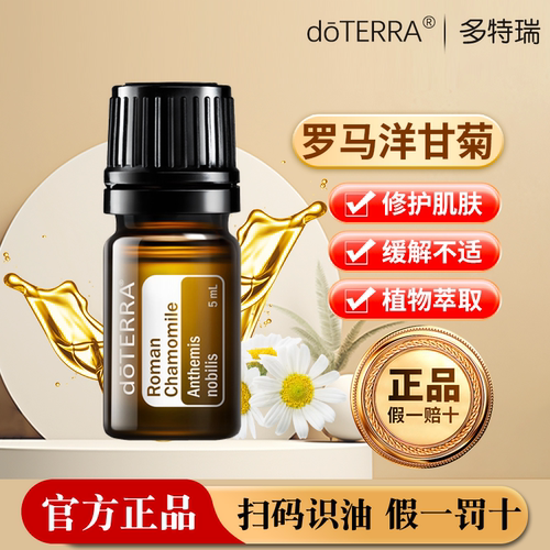 多特瑞美国滋润罗马洋甘菊精油