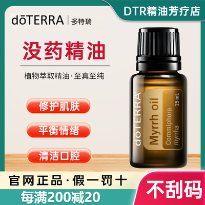 多特瑞美国愈合没药没药精油按摩