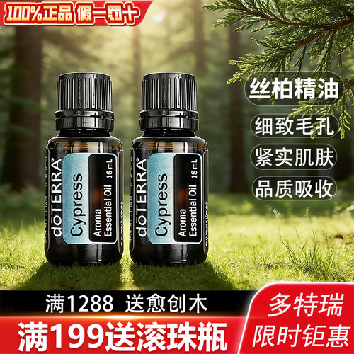 多特瑞官网正品丝柏单瓶按摩精油