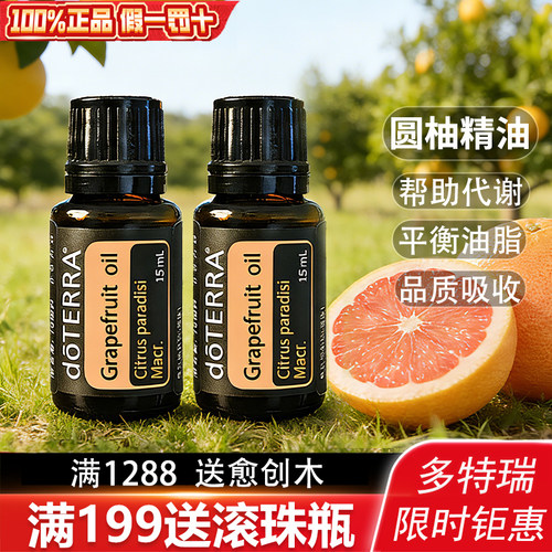 多特瑞质保5年单瓶精油限量钜惠