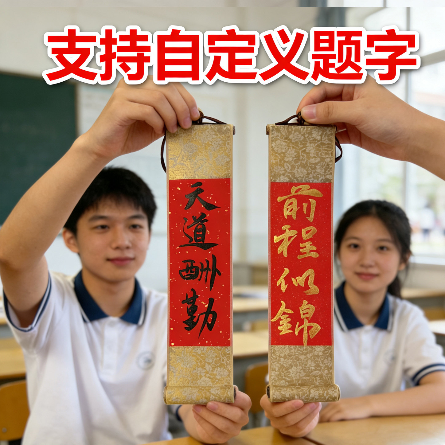 迷你小号宣纸空白挂轴手持横幅新婚拍照道具金榜题名礼品小卷轴