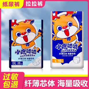 男女宝宝专用新生尿不湿 婴儿拉拉裤 小鹿嘘嘘拉拉裤 超薄透气纸尿裤