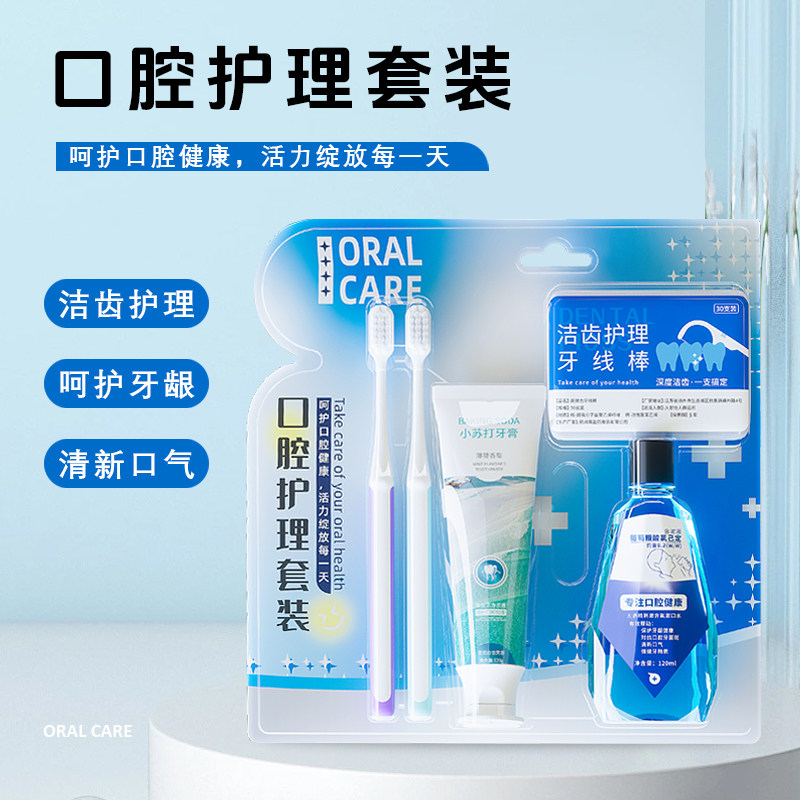 口腔护理套装礼盒定制logo