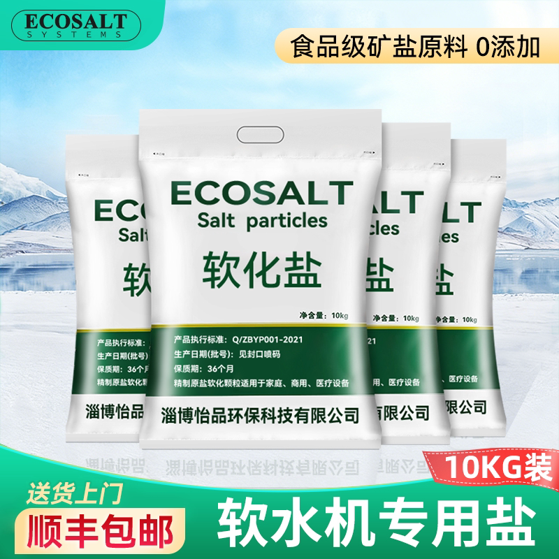 软水盐3M史密斯安吉尔沁园海尔倍世开能软水机专用盐家用软化水盐