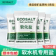 软水盐3M史密斯安吉尔沁园海尔倍世开能软水机专用盐家用软化水盐