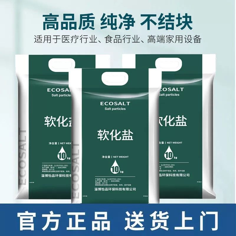 ECOSALT软水盐3M史密斯安吉尔沁园海尔倍世开能软水机专用盐家用,厨房电器,净水/饮水机配件耗材,淘宝优惠券,粉丝福利购,淘宝优惠卷