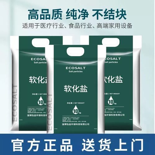 软水盐软水机专用盐家用送货上门