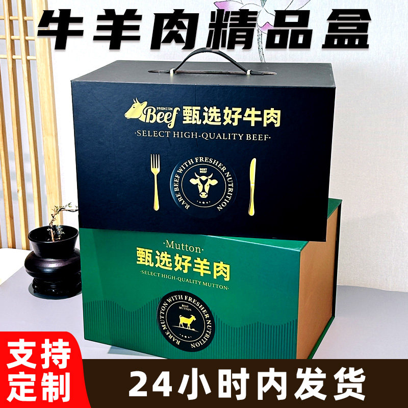 牛肉包装盒空盒10-20斤装羊肉礼品盒熟食酱牛肉大号过年礼盒定制