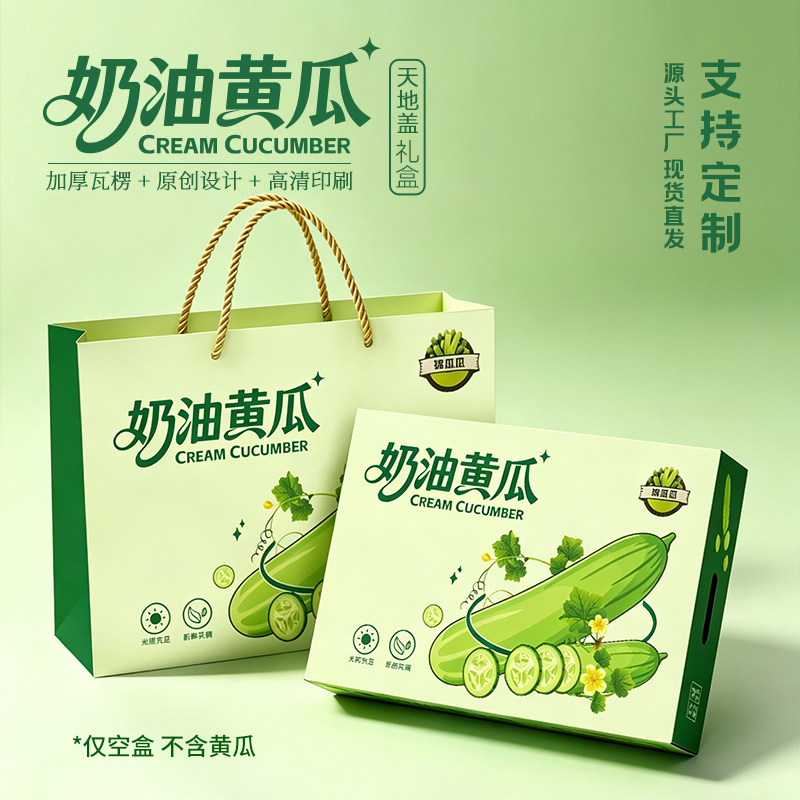 奶油黄瓜礼盒空盒现货可定制图片
