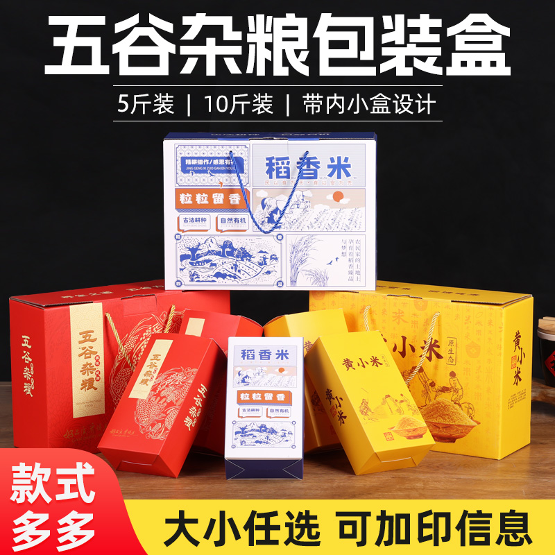 大米包装盒5-10斤装黄小米礼品盒五谷杂粮礼盒空盒香米手提箱定制