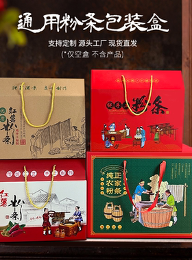粉条包装盒空盒土豆红薯粉条包装箱5-10斤粉丝干粉皮纸箱礼盒定制