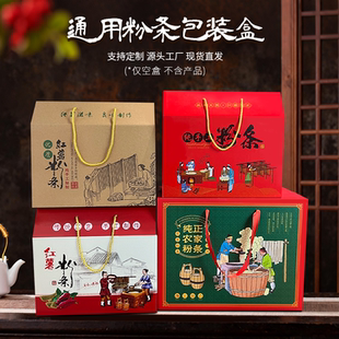 粉条包装盒空盒土豆红薯粉条包装箱5-10斤粉丝干粉皮纸箱礼盒定制