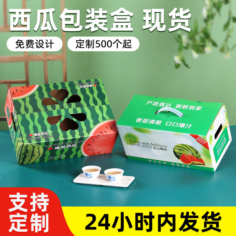 西瓜包装盒甜瓜礼品盒纸箱哈密瓜手提盒子麒麟瓜包装箱批发定制