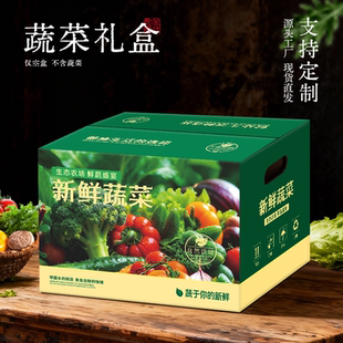 通用蔬菜包装箱空箱子10-20斤装有机果蔬玉米土豆西红柿礼盒纸箱