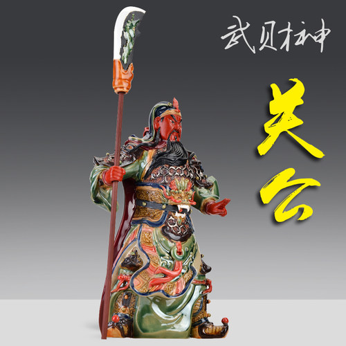 石湾陶瓷红脸关公招财开业摆件