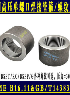 碳钢单螺口焊接管箍半螺纹单内丝接头NPTRCPT4分6分1寸ASME焊接头
