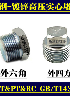 碳钢镀锌外六角堵头四方头油塞管塞美标NPT1/2 3/4 GB/T14383丝堵