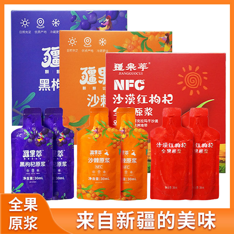 疆果萃新疆沙棘原浆/黑枸杞原浆/沙漠红枸杞原浆300ml/盒
