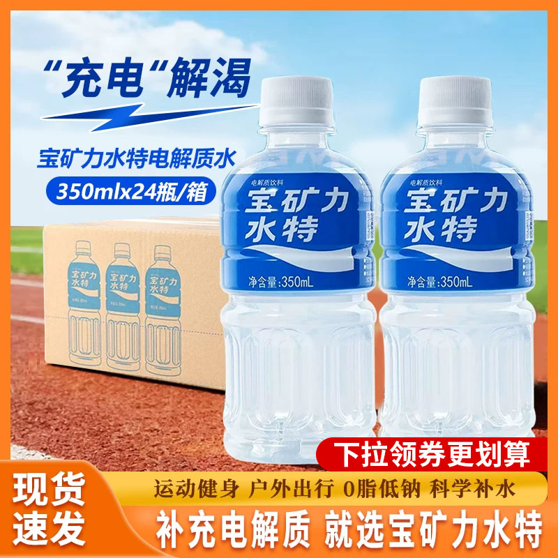 26年新货 宝矿力水特运动解渴补充电解质饮料350ml*24瓶整箱